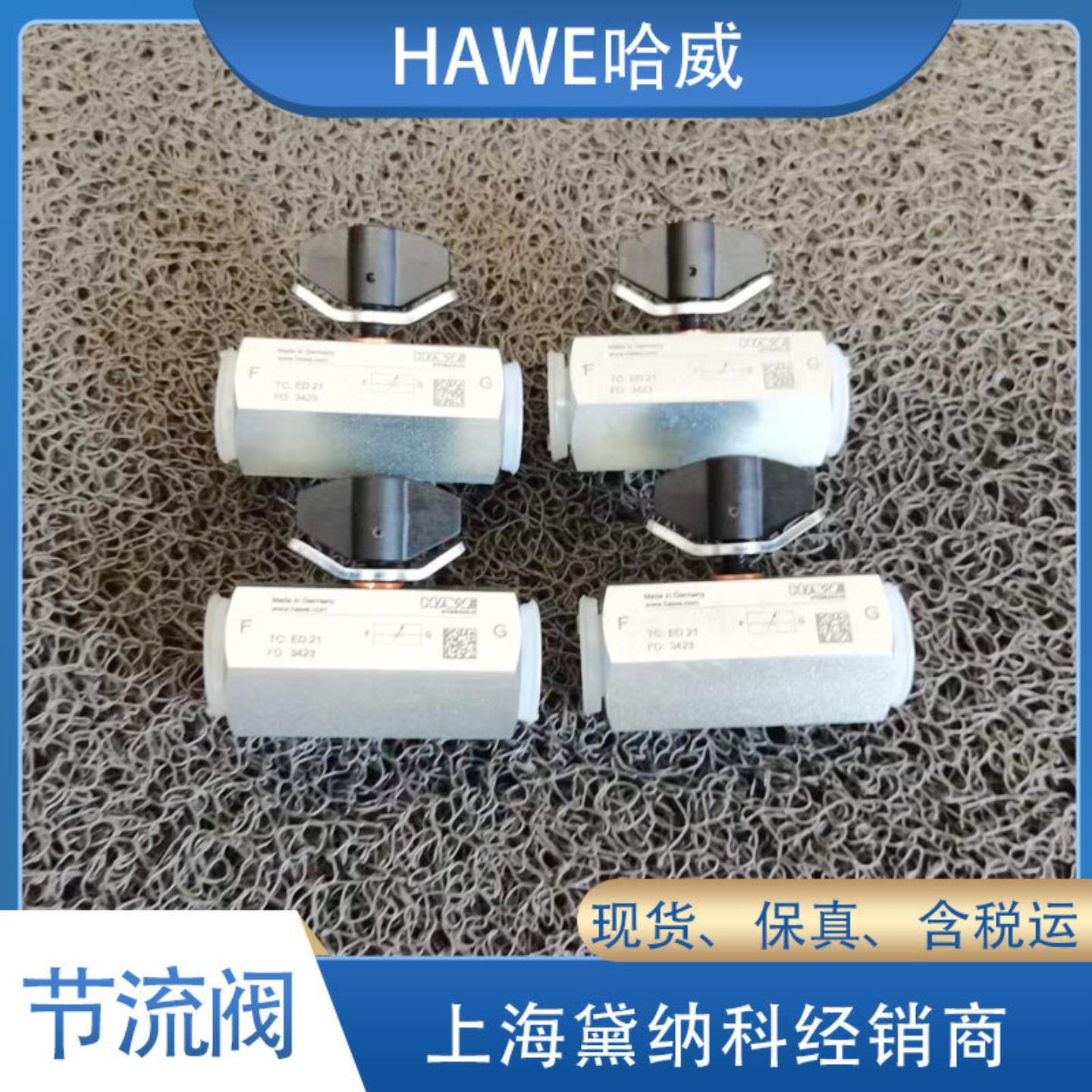 哈威ED 21单向节流阀德国HAWE止回阀液压阀应用广泛