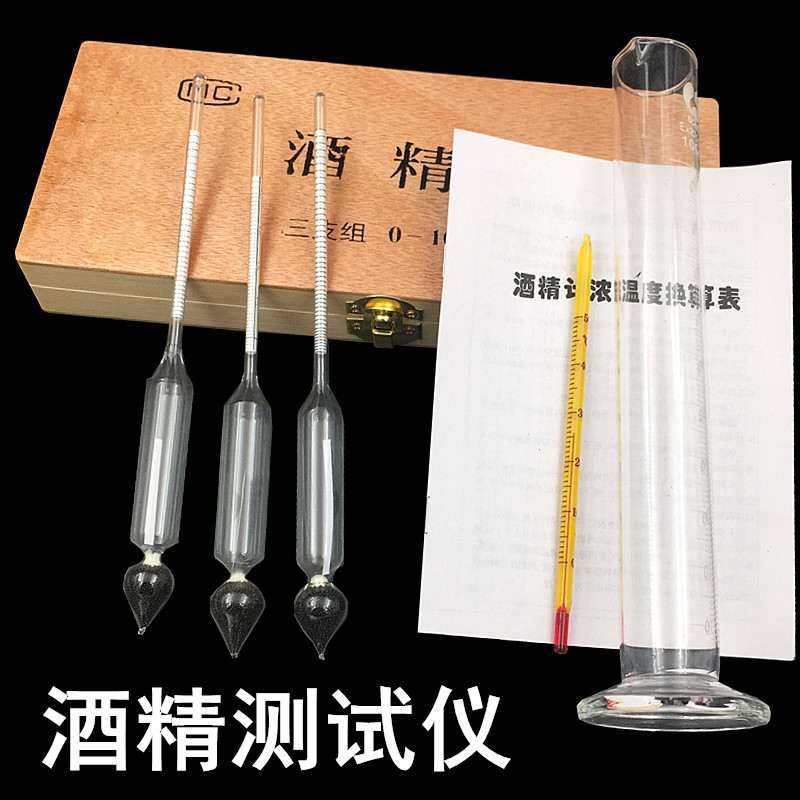白酒测量计酒精计密度计