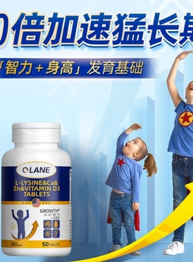 Qlane成长片赖氨酸 青少年儿童学生生长素维生素D3 K2钙铁锌镁DHA