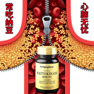 朴诺纳豆激酶胶囊美国原装进口 溶栓血栓软化血管非日本红曲片