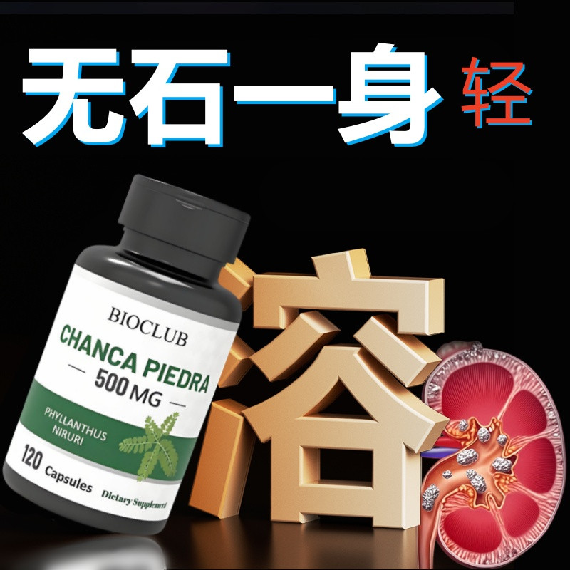 消石素排肾胆尿糖血石素消石化石