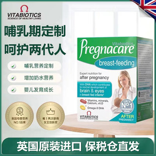 4盒 英国vitabiotics薇塔贝尔产后哺乳期产妇 复合多维营养DHA