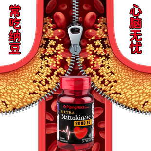 美国朴诺纳豆激酶胶囊原装正品三高溶栓血栓软化血管非日本红曲片