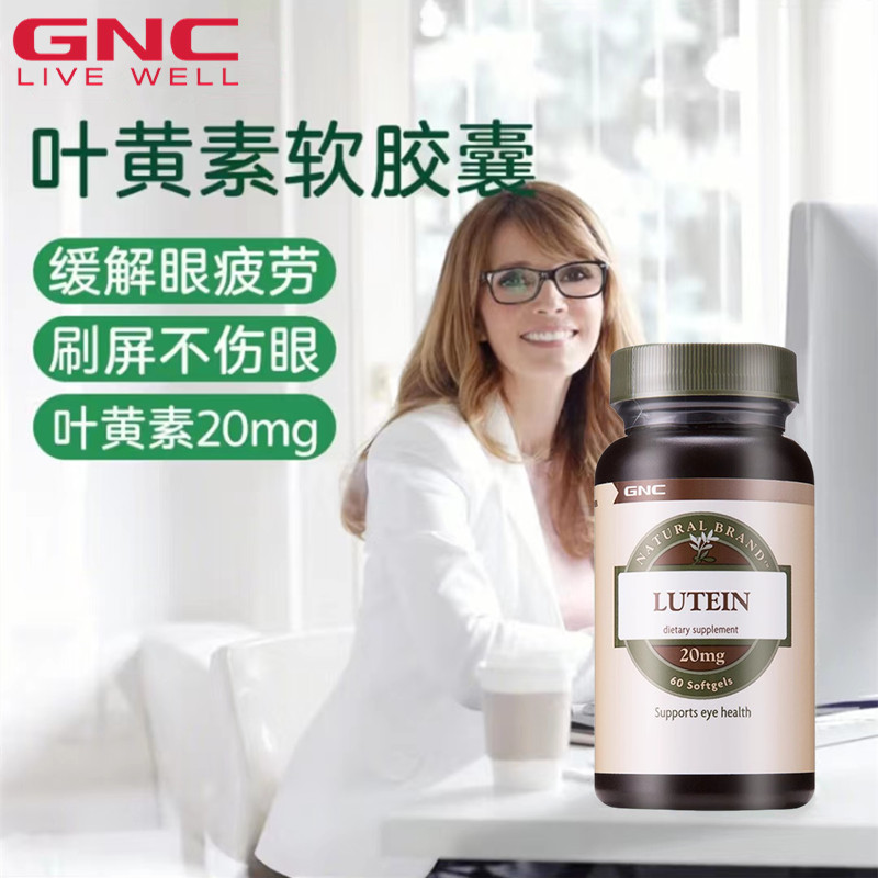 GNC叶黄素缓解眼干眼涩视疲劳