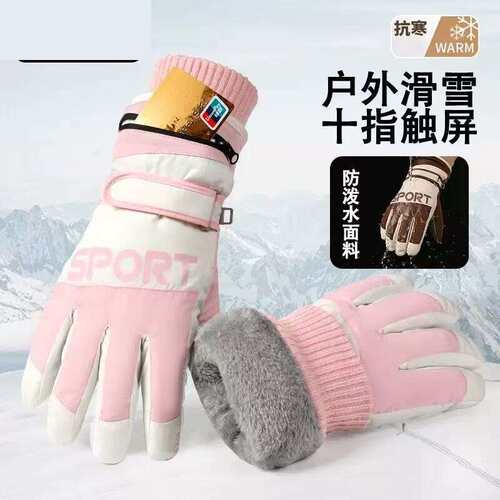 高颜值粉色触屏滑雪手套女冬季加绒加厚保暖防寒防风户外骑电动车