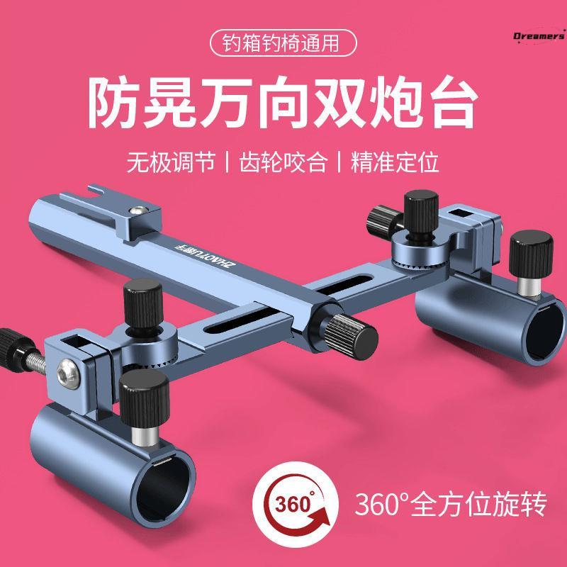 高端铝镁合金钓箱双炮台支架万向加厚钓椅双炮台架座双杆双头厂家