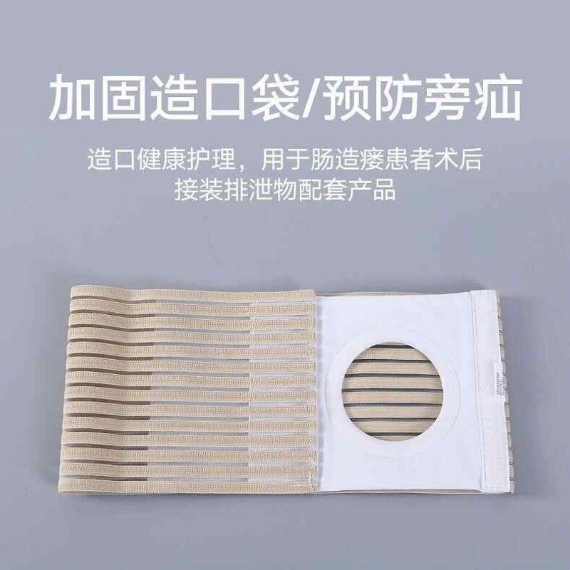 造口护腰带成人造口袋可塑防漏圈家庭加固全套新款护理套装防漏加图片