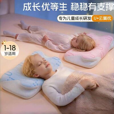 U+云翼枕儿童枕成长分区四季通用儿童专用枕1-18岁记忆棉安睡整晚