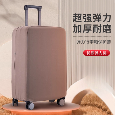 弹力行李箱保护套防尘罩20/22/24/26/28寸拉杆托运旅行加厚耐磨贴