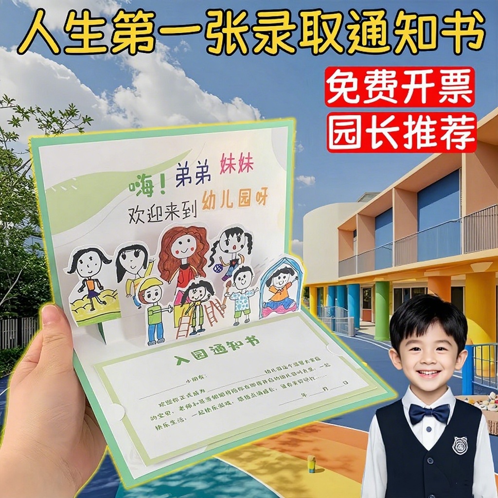 幼儿园录取通知书新生入园定制设计带信封卡通可爱幼稚园学校制作