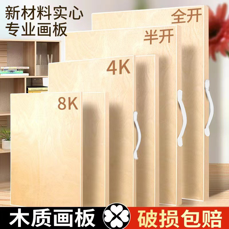 画板画架2K4K实木套装素描绘图板学生初学者美术生8K儿童画板专用