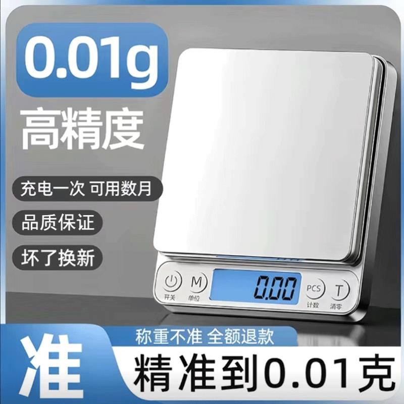 家用克数厨房秤电子秤高精度小型称重烘焙食物克称精准充电天平度