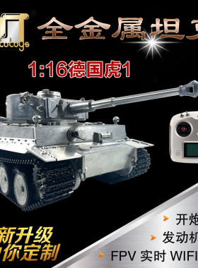 MATO 1:16全金属德国虎式虎1遥控坦克军事模型车打弹对战男孩玩具