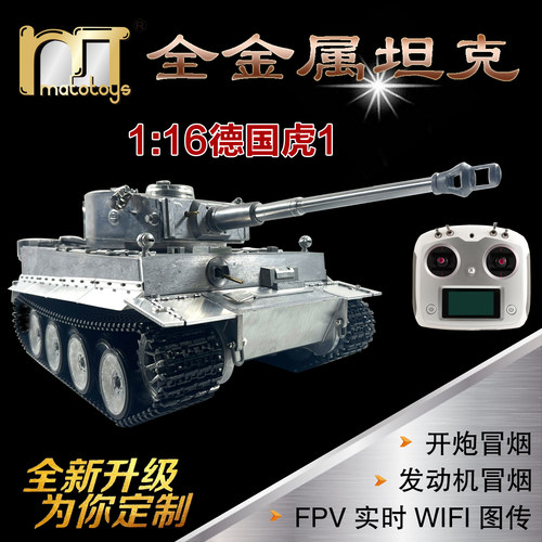 MATO 1:16全金属德国虎式虎1遥控坦克军事模型车打弹对战男孩玩具