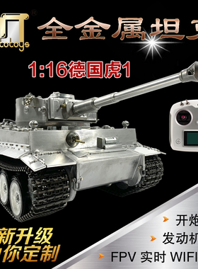 MATO 1:16全金属德国虎式虎1遥控坦克军事模型车打弹对战男孩玩具