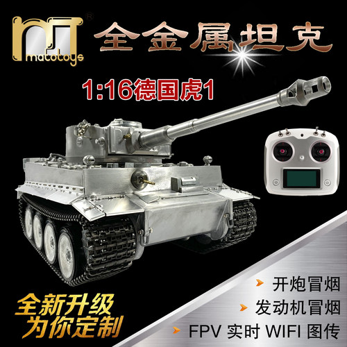 MATO遥控坦克模型全金属