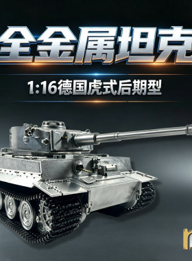 MATO 1:16全金属德国虎1后期遥控坦克军事模型车打弹对战男孩玩具
