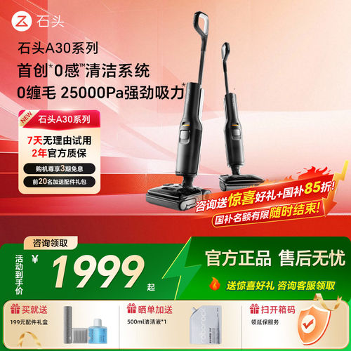 新品石头A30 2.0/A30 Pro智能洗地机躺平0缠毛吸拖洗一体机家用66