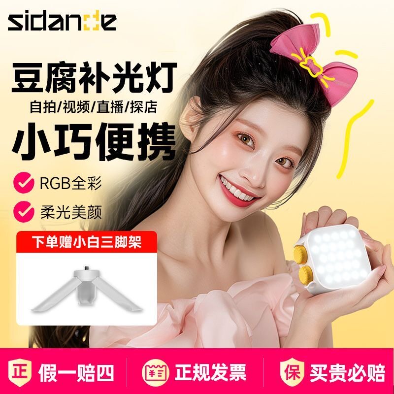 斯丹德豆腐灯手持补光灯美颜打光图片