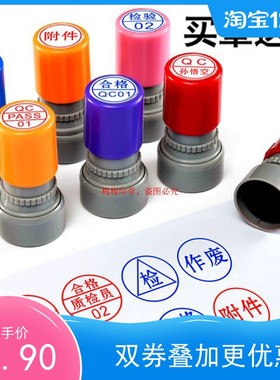 定刻圆形章合格章检验质小圆章光敏印章定制质检章小QC章原子印章