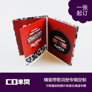 专辑盒定制cd个人专辑实体diy礼物光盘包装 CD车间 盒制作来图印刷