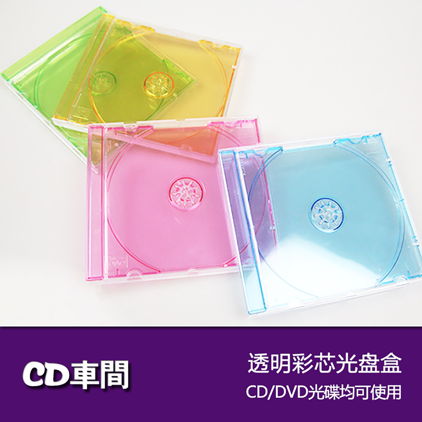 日版cd盒彩色透明专辑盒进口加厚亚克力cd壳光碟盒档案级光盘盒