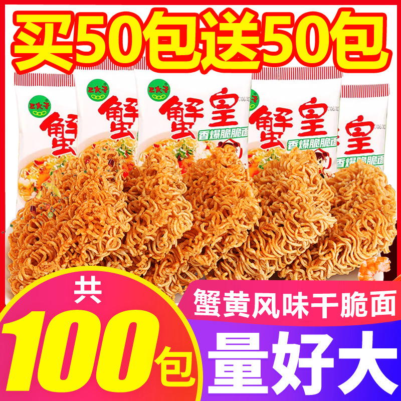 三太子蟹黄干脆面蟹皇风味脆脆面干吃面整箱方便面夜宵宿舍小包装