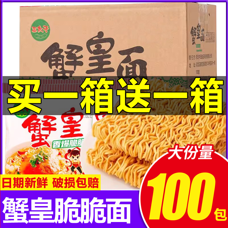 三太子蟹黄风味干脆面蟹皇脆脆面干吃整箱装方便面怀旧8090小吃