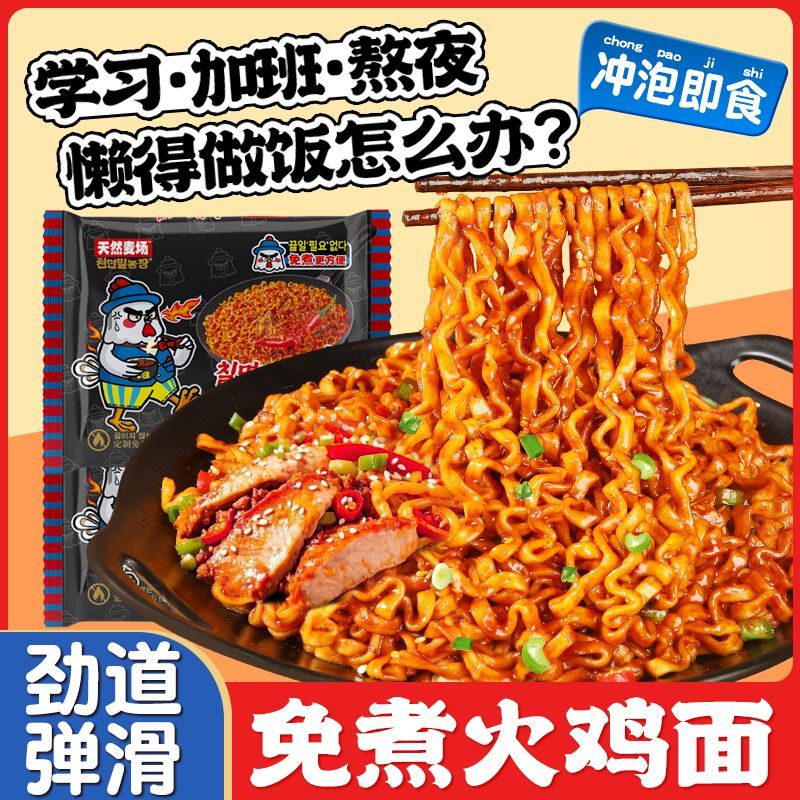 免煮火鸡面超辣韩式宿舍学生泡面速食拌面整箱方便面拉面条酸辣粉