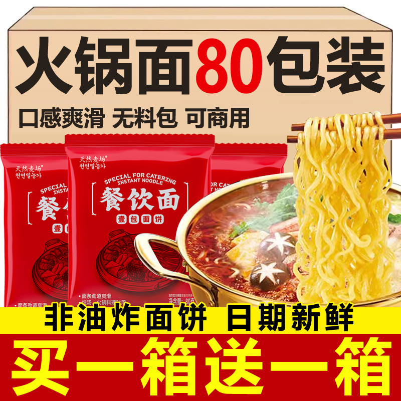 餐饮面火锅面饼方便面火鸡面拌面商用粗面饼无料包麻辣拌炒面散装