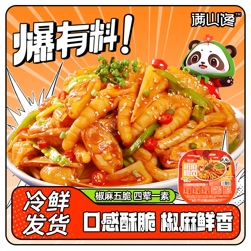 满山馋脆卤椒麻大杂烩贡菜熟食卤味含无骨鸡爪休闲即食小吃零食品
