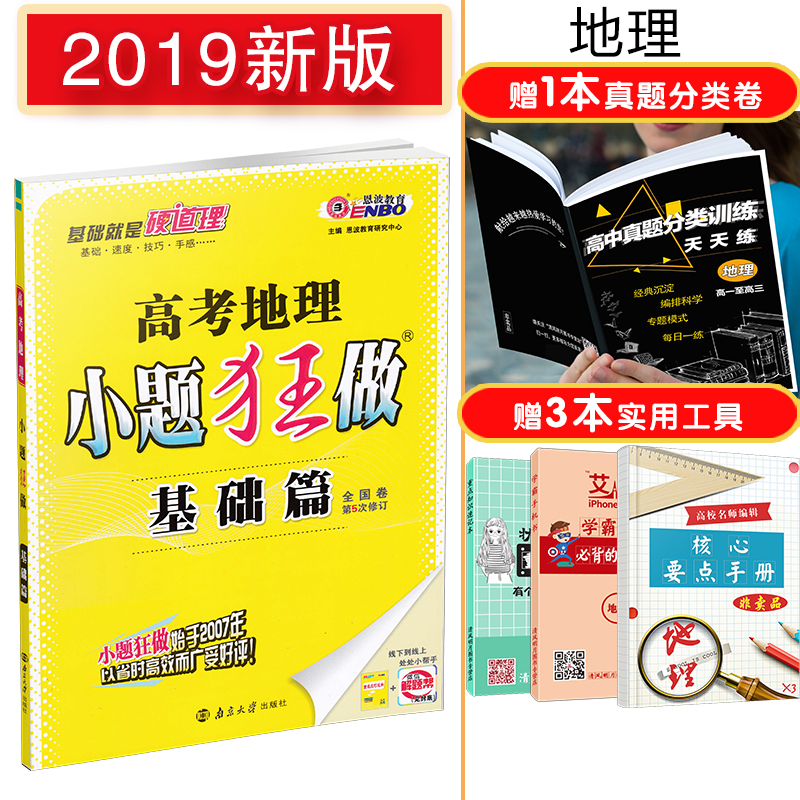 2019аæ С¸ß¿¼µØÀíСÌâ¿ñ×ö»ù´¡Æª ¸ß¿¼ÎĿƵØÀí СÌâ¿ñ×öµØÀí пαêÈ«¹ú¾í ¸ßÖиßÈýÒ»ÂÖ×ܸ´Ï°×ÊÁÏÎÄ¿Æ Ð¡Ìâ¿ñÁ· ¶÷²¨½ÌÓý