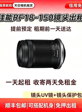 出租相机佳能RF18-150mm微单变焦镜头人像高清旅游防抖18150学生