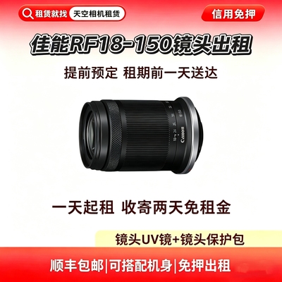 出租相机佳能RF18-150mm微单变焦镜头人像高清旅游防抖18150学生