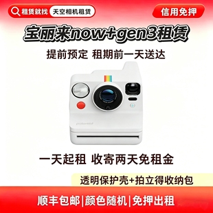 免押出租Polaroid宝丽来NOW+Gen3拍立得相机一次成像复古相机
