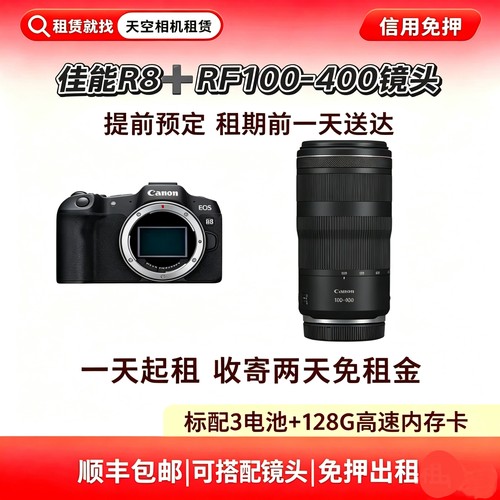 出租EOS R8+RF100-400 100-400mm机身镜头套机租赁演唱会追星免押