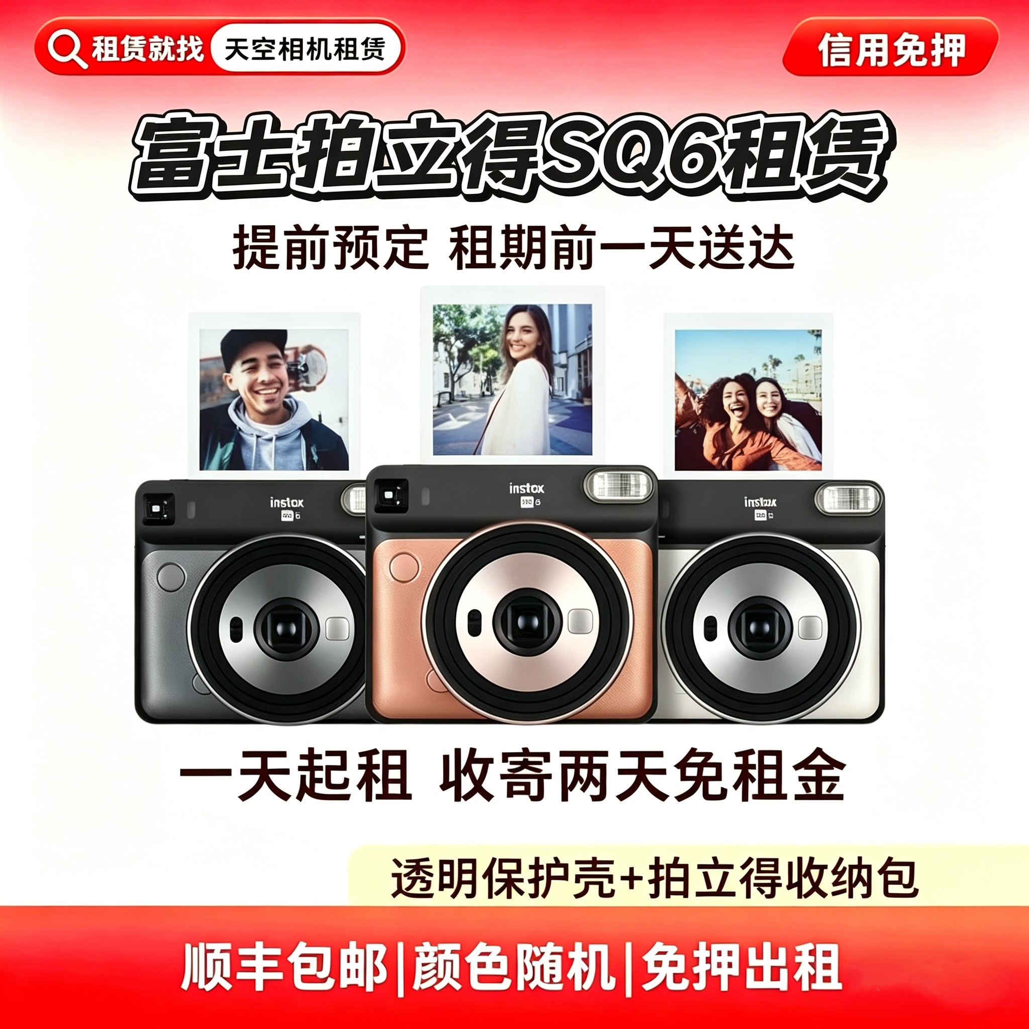 出租 富士 SQ6 拍立得  一次成像 拍立得租赁 租赁 胶片相机