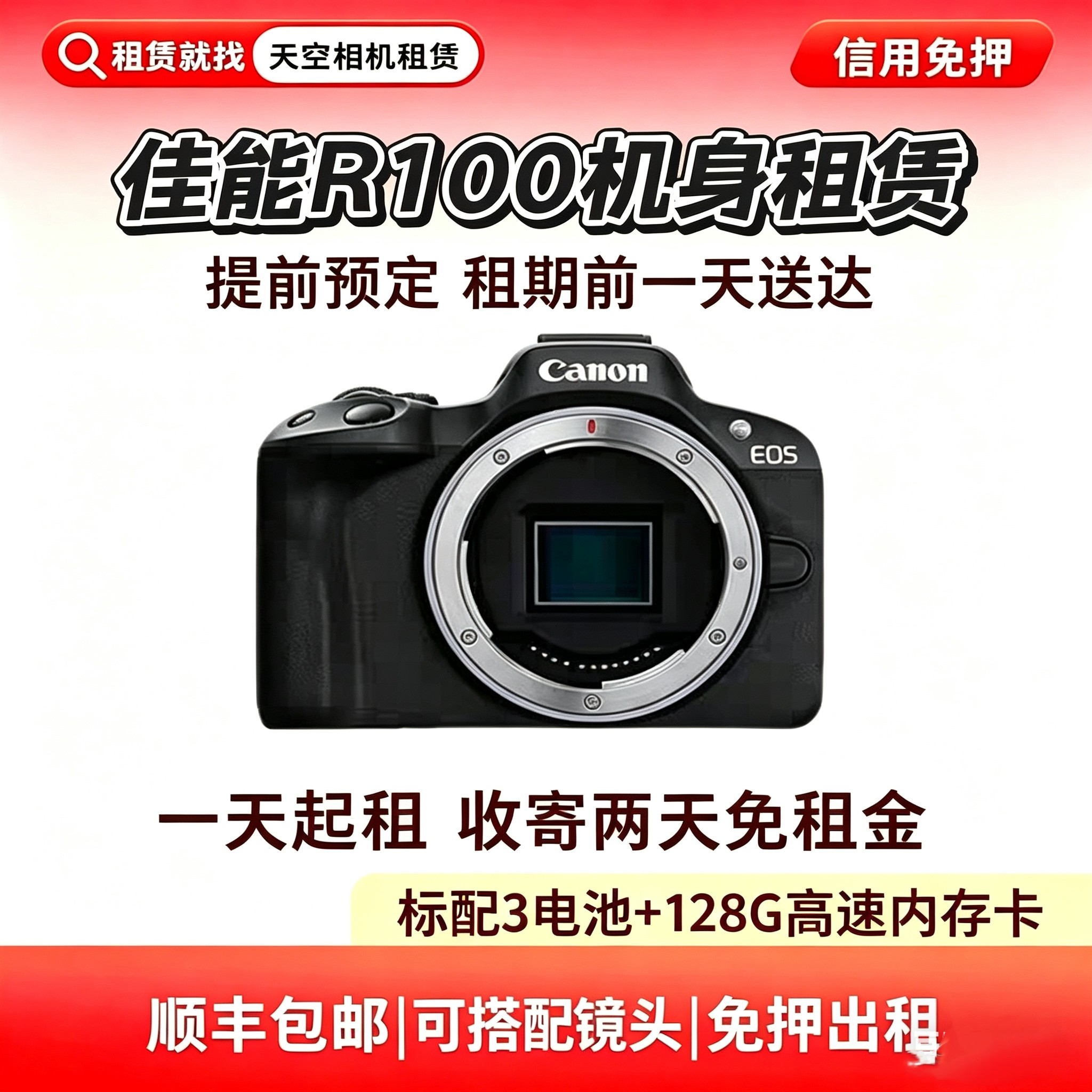 出租 canon/佳能 EOS R100 微单 天空相机租赁