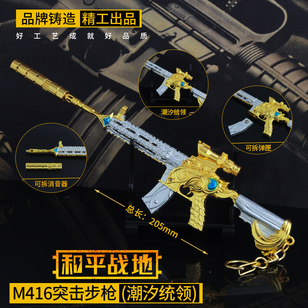 和平-精英游戏周边m416潮汐统领武器模型全金属工艺品摆件