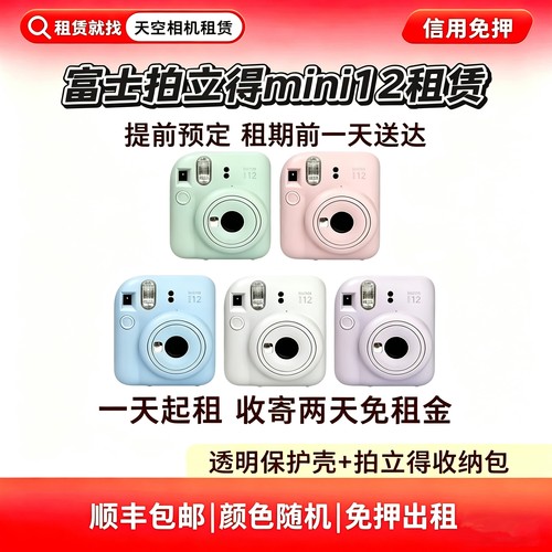 免押租富士Mini12/Mini11一次成像拍立得出游/合照/聚会