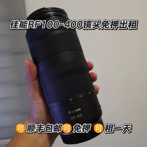免押出租镜头 佳能 RF 100-400mm F5.6-8 IS USM 100400追星长焦