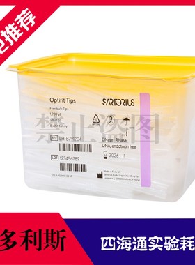 赛多利斯芬兰百得移液器1200ul吸头 芬兰biohit加样枪头