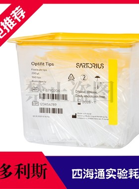 赛多利斯吸头 移液枪头 biohit芬兰百得移液器加样枪头200ul