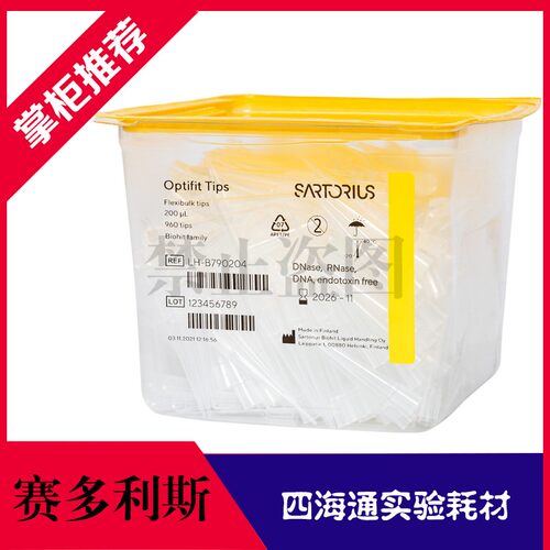 200ul吸头赛多利斯移液加样枪头