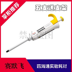 热电thermo 赛默飞手动单道可调微量f3移液器加样枪5-50ul 送支架