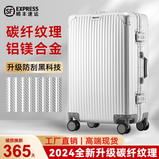 全铝镁合金行李箱2024新款20寸商务登机箱旅行箱大容量30寸拉杆箱