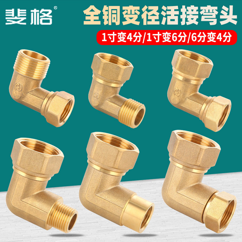 铜活接弯头弯管4分6分内外丝内丝内外牙四分管件水管接头现货批发