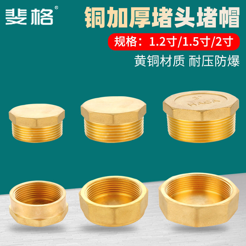 铜外丝堵头1.2寸1.5寸2寸堵帽DN32内丝闷头丝堵DN40水管DN50管帽