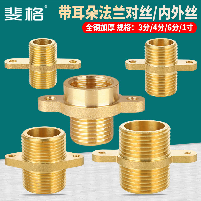 全铜4分带耳朵对丝双外丝接头3分6分1寸外牙法兰饮水机对接铜配件