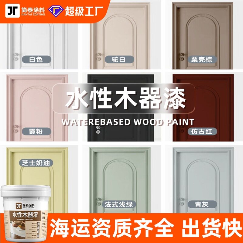 外贸水性木器漆家具翻新漆木制入户门改色高覆盖木器改色漆涂料